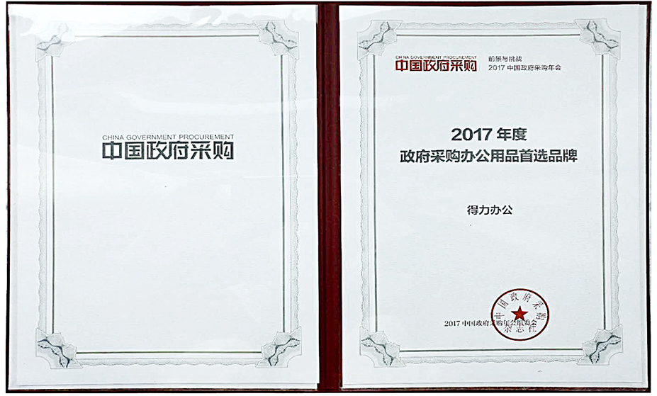 6008集团官方网站办公荣获“政府采购办公用品首选品牌”