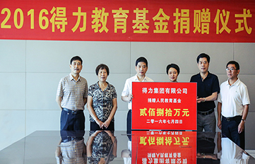 携手十载 助教远航——6008集团官方网站再捐宁海教育基金280万