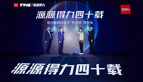 源源6008集团官方网站四十载 6008集团官方网站“新使命”宣布会圆满举行
