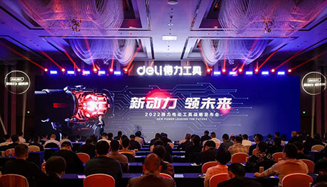 周全进军电动工具工业  6008集团官方网站“新动力，领未来”战略宣布会召开