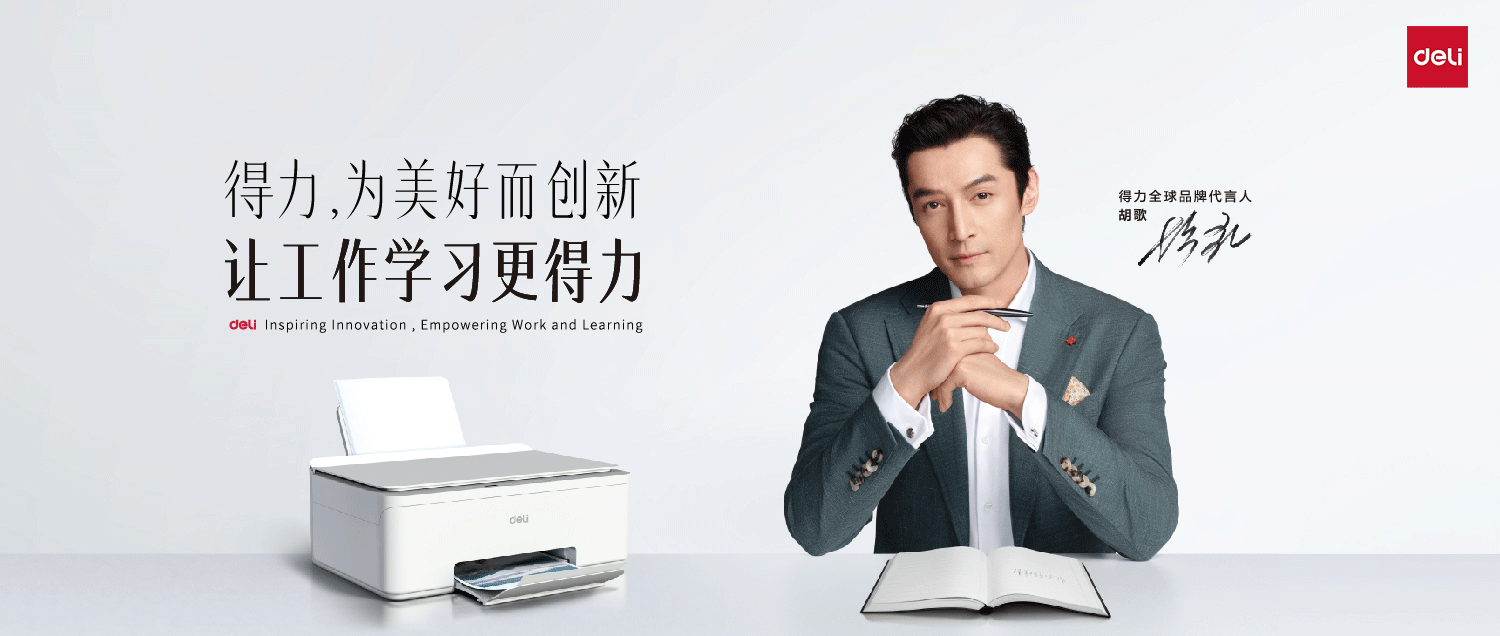 6008集团官方网站官宣全球品牌代言人胡歌 助力品牌转型升级