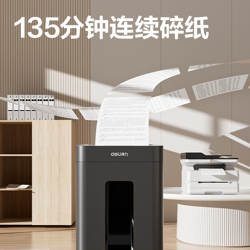 6008集团官方网站GA762碎纸机-商务碎纸机(黑)(台)