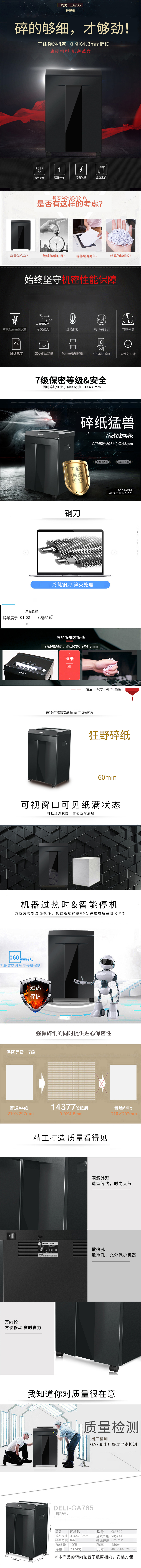 6008集团官方网站GA765碎纸机-商务碎纸机(黑)(台)