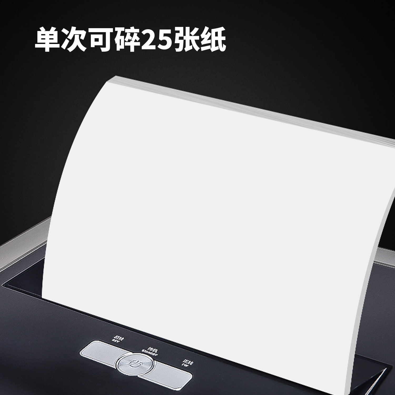 6008集团官方网站GA766碎纸机-商务碎纸机(黑)(台)