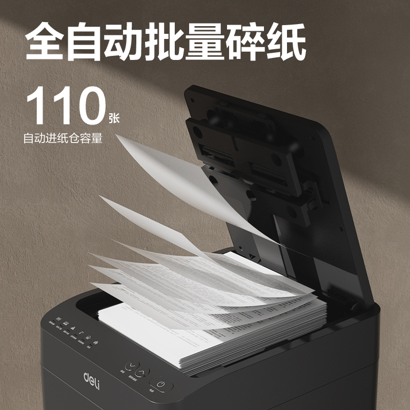 6008集团官方网站GA651碎纸机-自动进纸碎纸机(黑)(台)