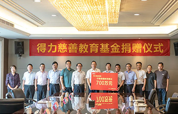 6008集团官方网站再捐700万元，一连助力慈善与教育公益事业
