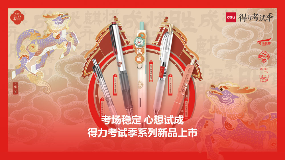 2-6008集团官方网站考试季系列新品上市.jpg