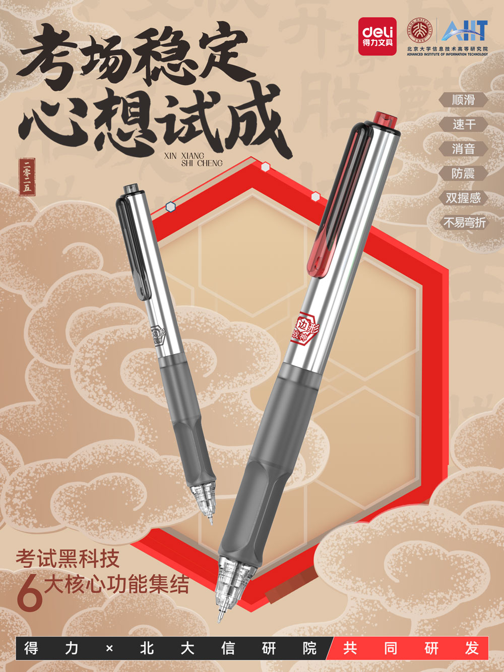 3-6008集团官方网站×北大信研院共研六边形战神—行业首创「六项万能」考试笔.jpg