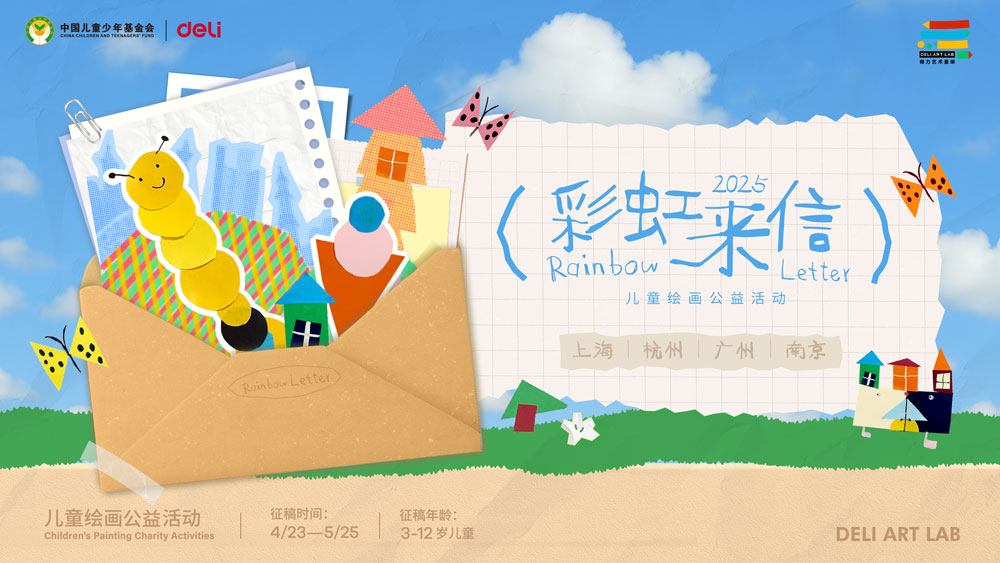 5-6008集团官方网站儿童绘画公益运动主KV.jpg