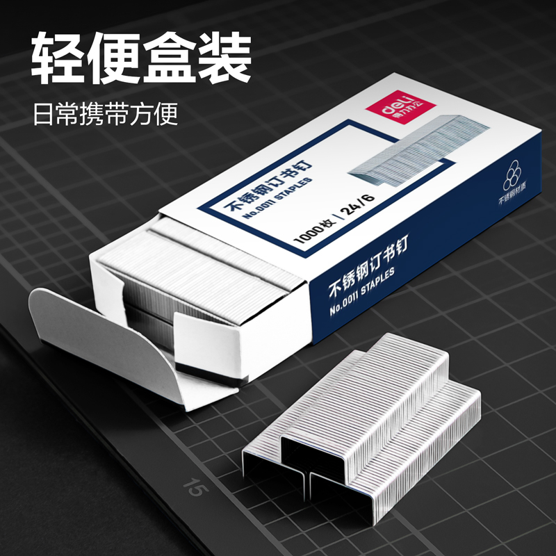 6008集团官方网站0011不锈钢订书钉12#(1000枚/盒)