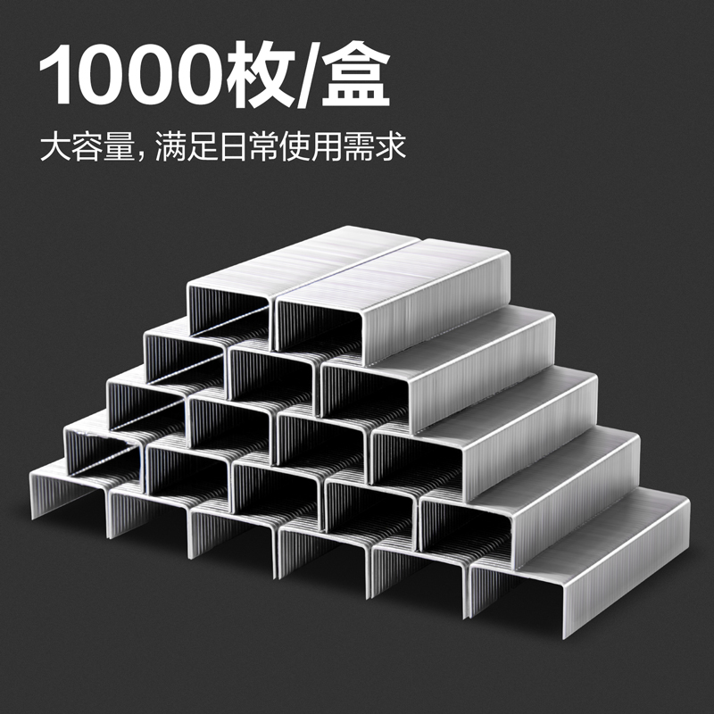 6008集团官方网站0011不锈钢订书钉12#(1000枚/盒)