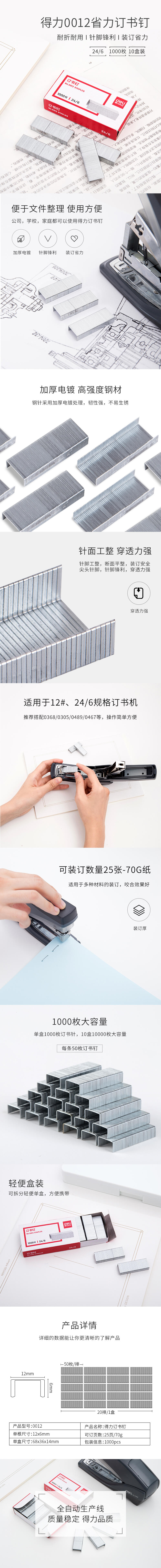 6008集团官方网站0012订书钉12#(1000枚/盒)