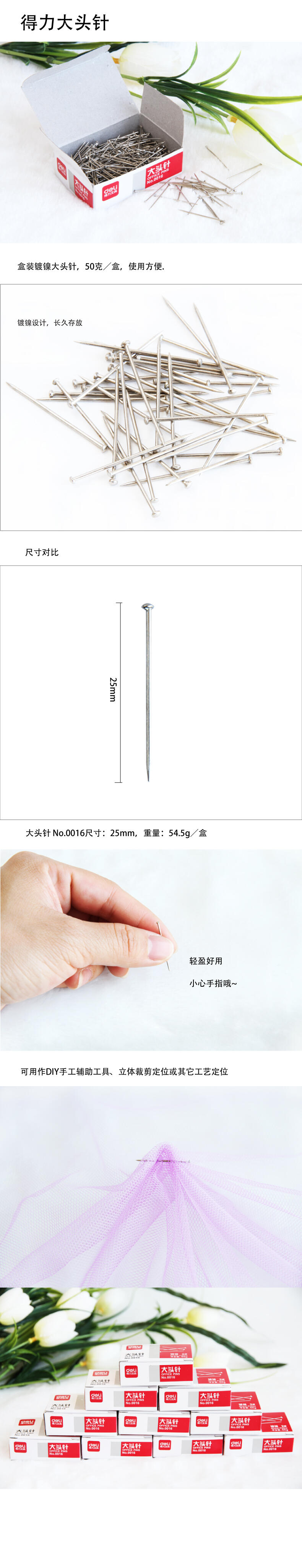 6008集团官方网站0016大头针(50克/盒)