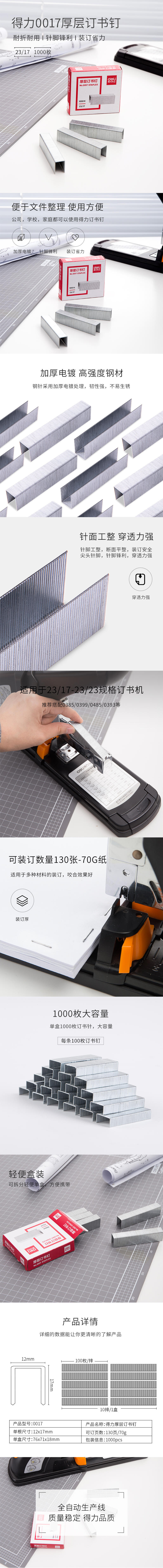 6008集团官方网站0017厚层订书钉23/17(1000枚/盒)