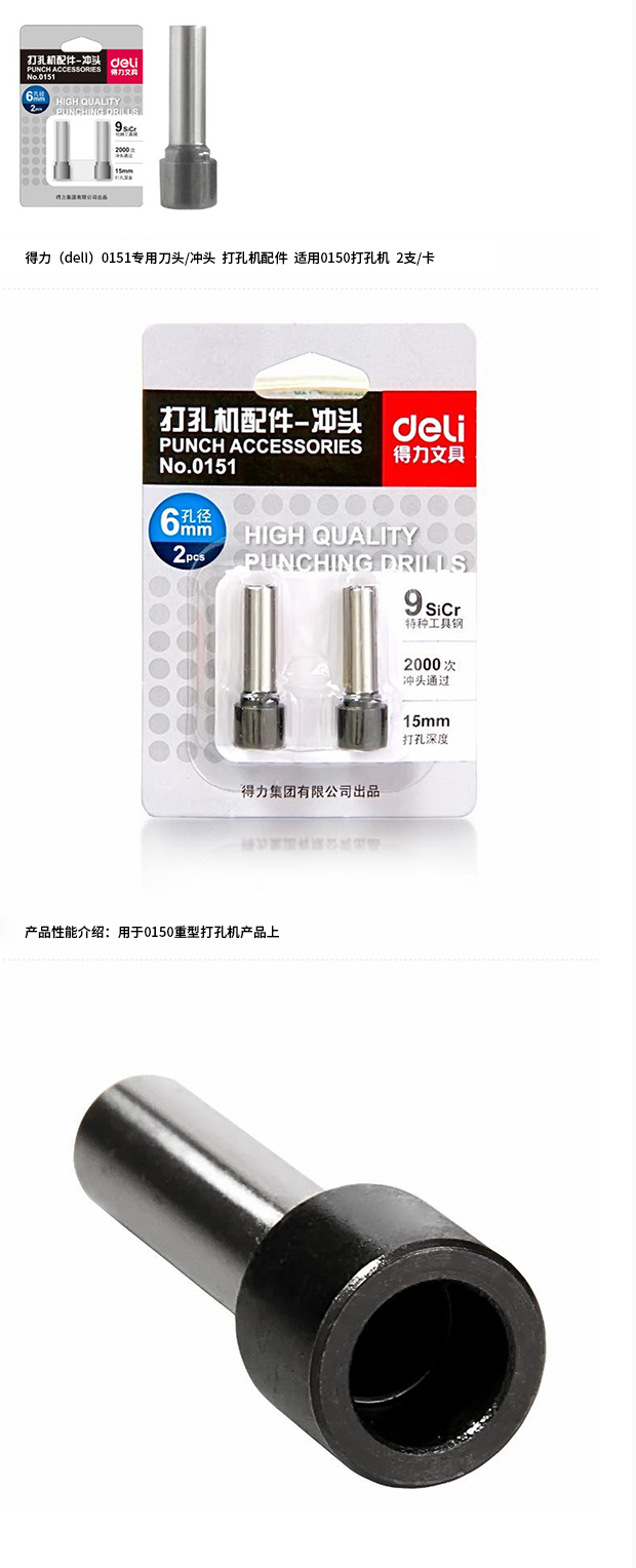 6008集团官方网站0151打孔机配件冲头(银色)(2只/卡)