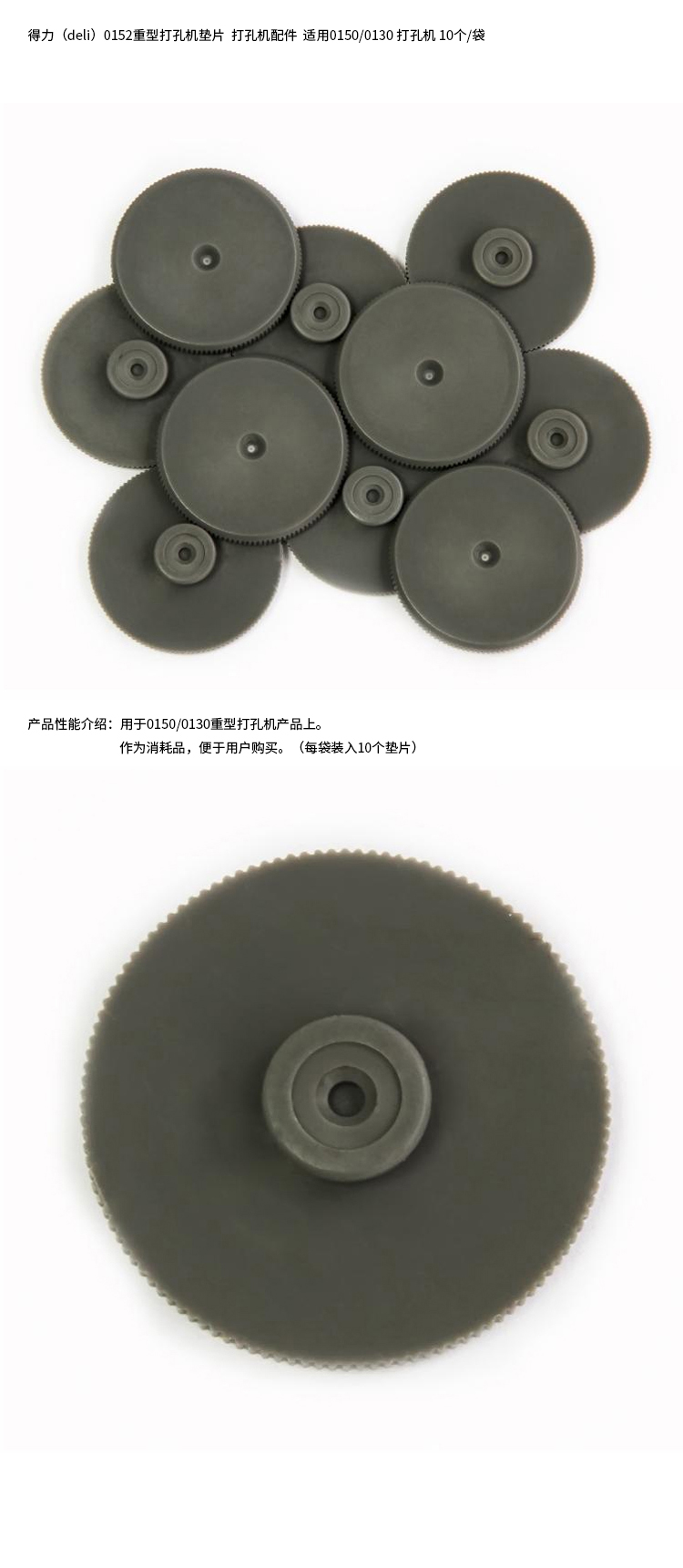 6008集团官方网站0152打孔机配件垫片(灰)(10片/包)