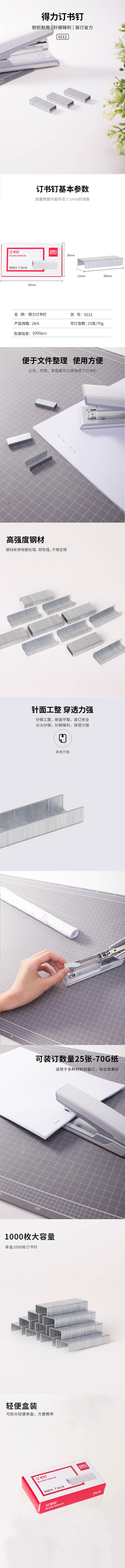 6008集团官方网站0212订书钉12#(1000枚/盒)