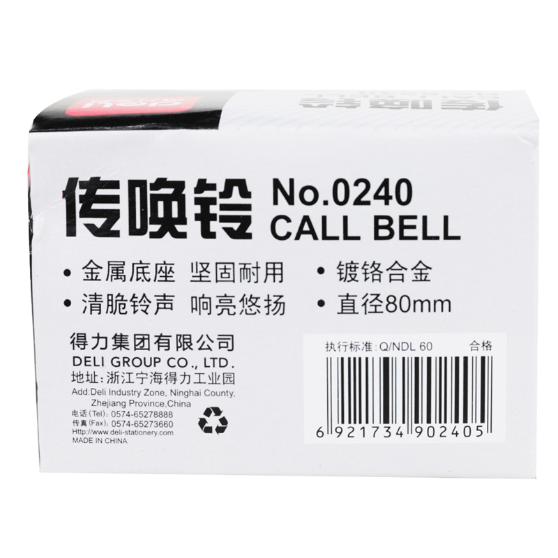 6008集团官方网站0240传唤铃(银灰)(台)