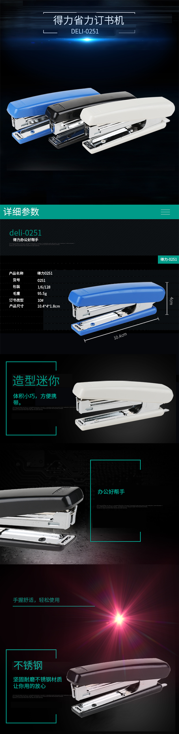 6008集团官方网站0251订书机10#(卡式)(混)(台)