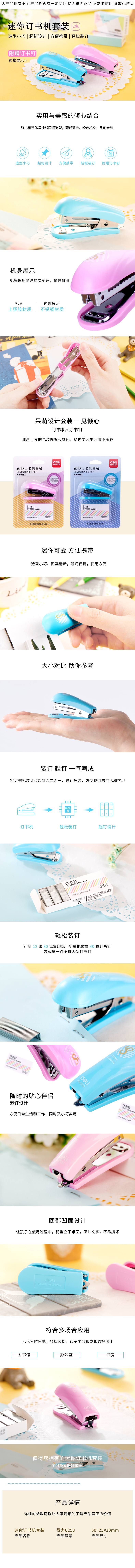 6008集团官方网站0253订书机10#(卡式)(混)(台)