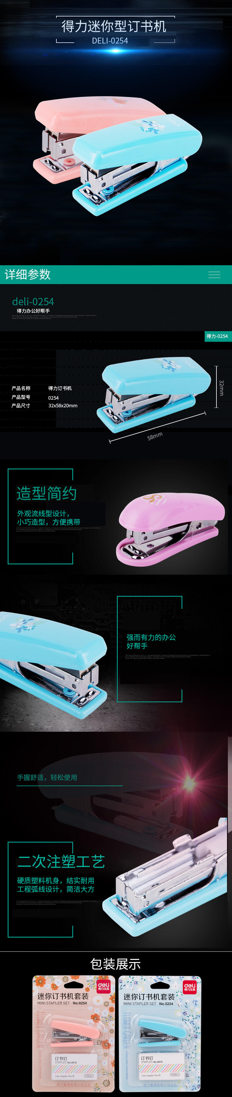 6008集团官方网站0254订书机10#(卡式)(混)(台)