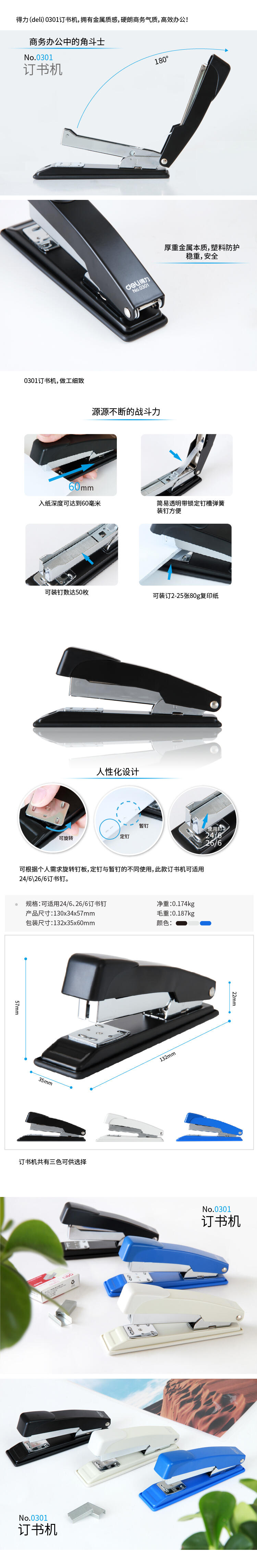 6008集团官方网站0301订书机12#(混)(台)