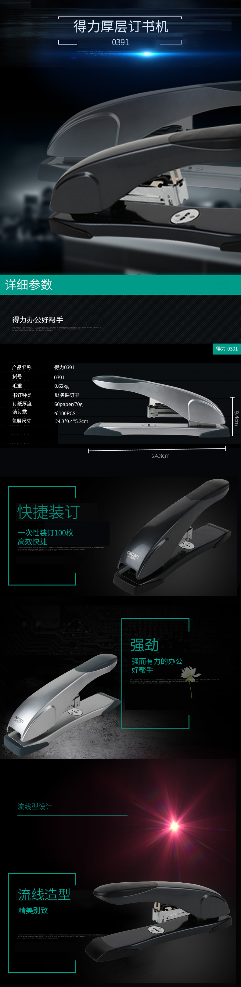 6008集团官方网站0391重型订书机60页23/10(混)(台)
