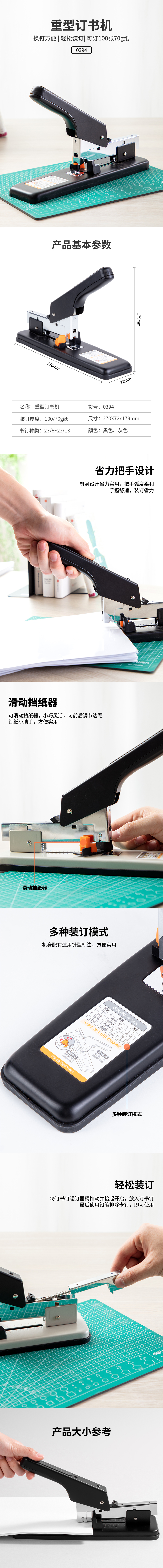 6008集团官方网站0394重型订书机100页(台)