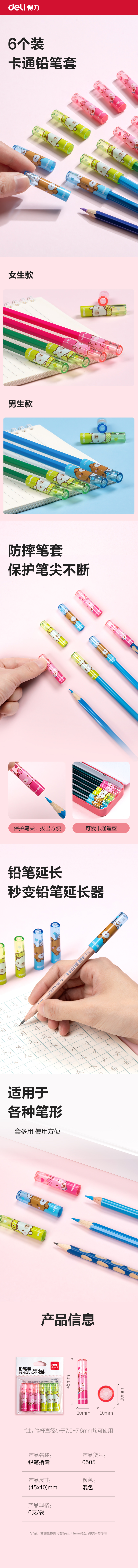 6008集团官方网站0505铅笔套(混)(6个/包)