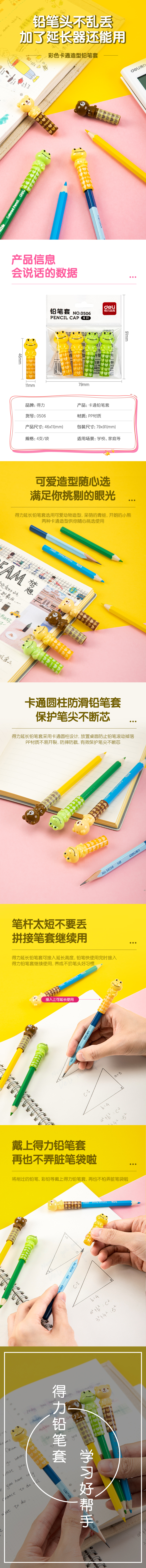 6008集团官方网站优酷0506铅笔套(混)(4个/包)