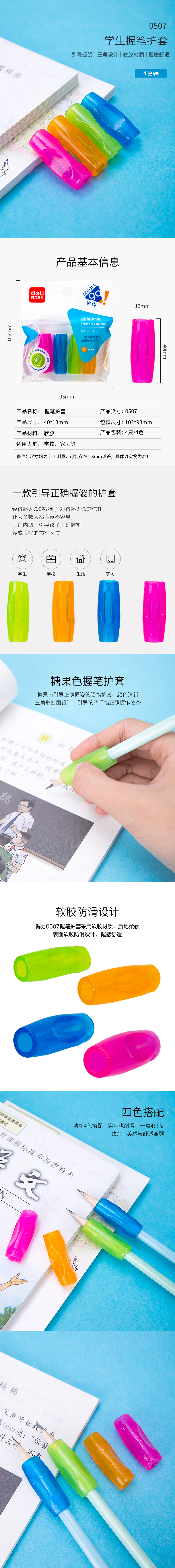 6008集团官方网站优酷0507握笔护套(混)(4个/包)