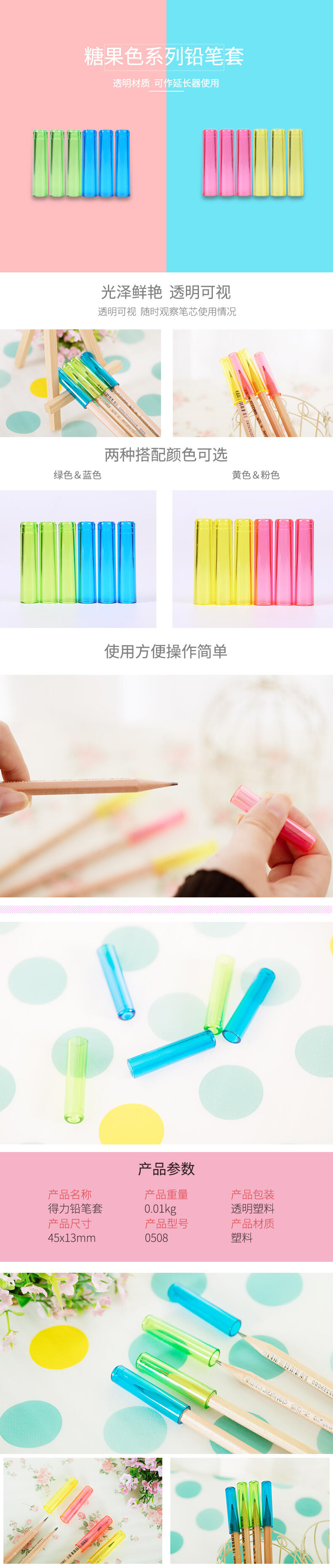 6008集团官方网站优酷0508铅笔套(混)(6个/包)
