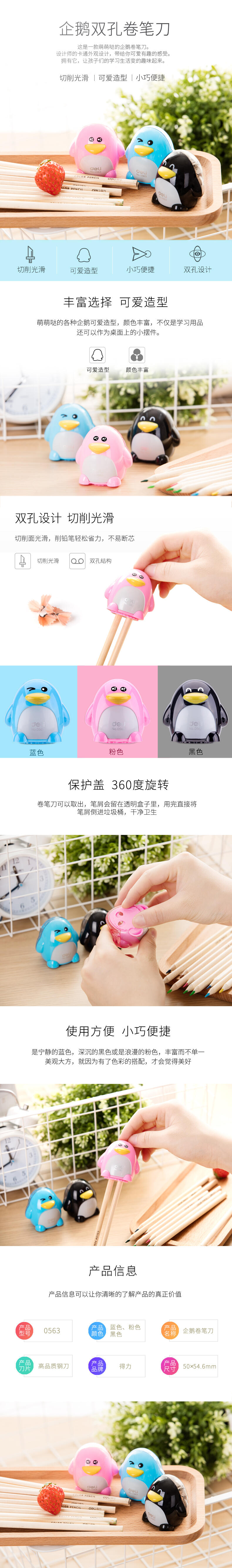 6008集团官方网站优酷0563帝企鹅卷笔刀(混)(只)