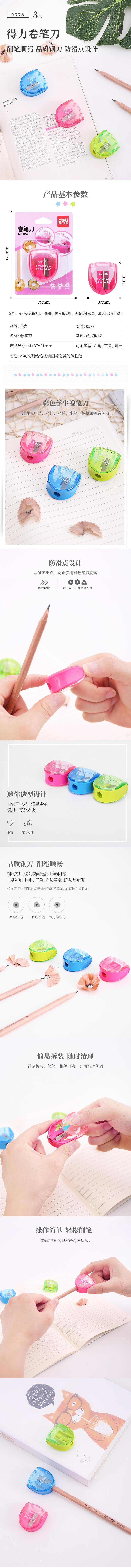 6008集团官方网站0578卷笔刀(混)(只)