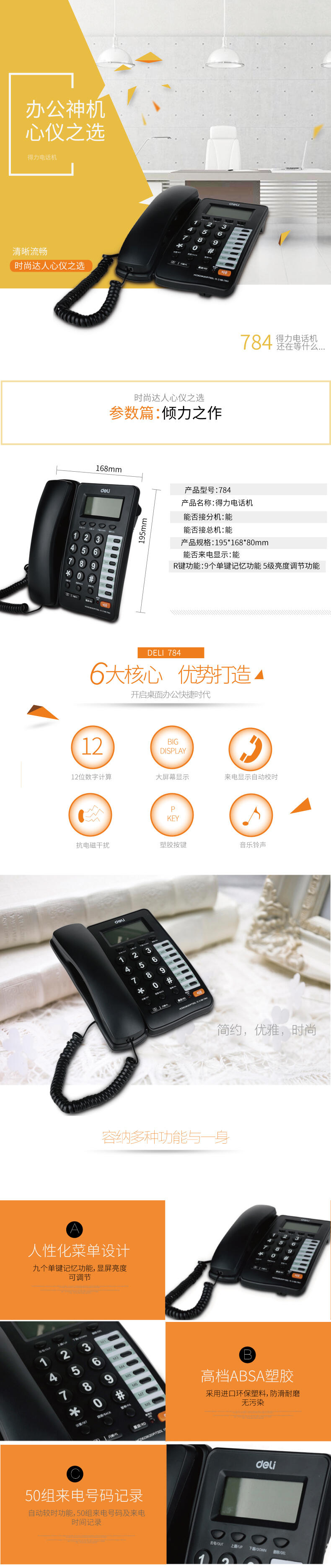 6008集团官方网站784电话机(黑)(台)