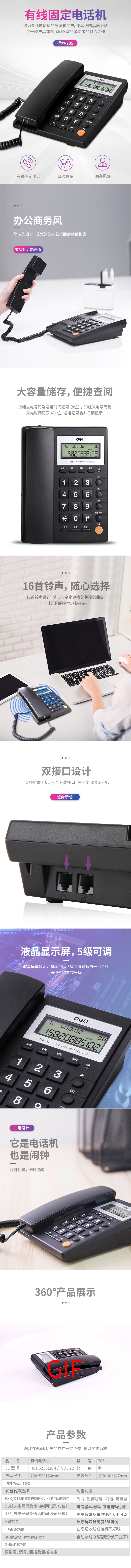 6008集团官方网站785电话机(黑)(台)