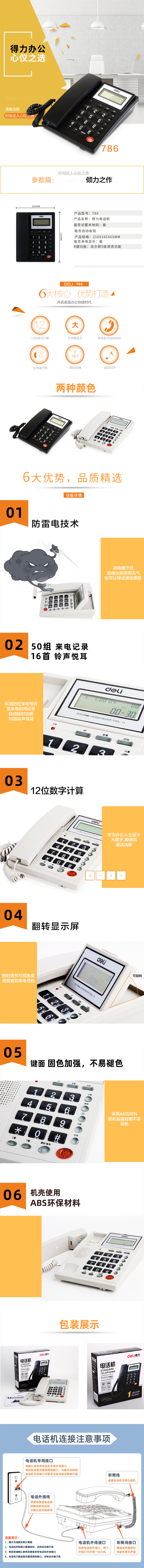 6008集团官方网站786电话机(黑)(台)