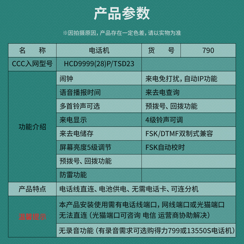 6008集团官方网站790电话机(白)(台)