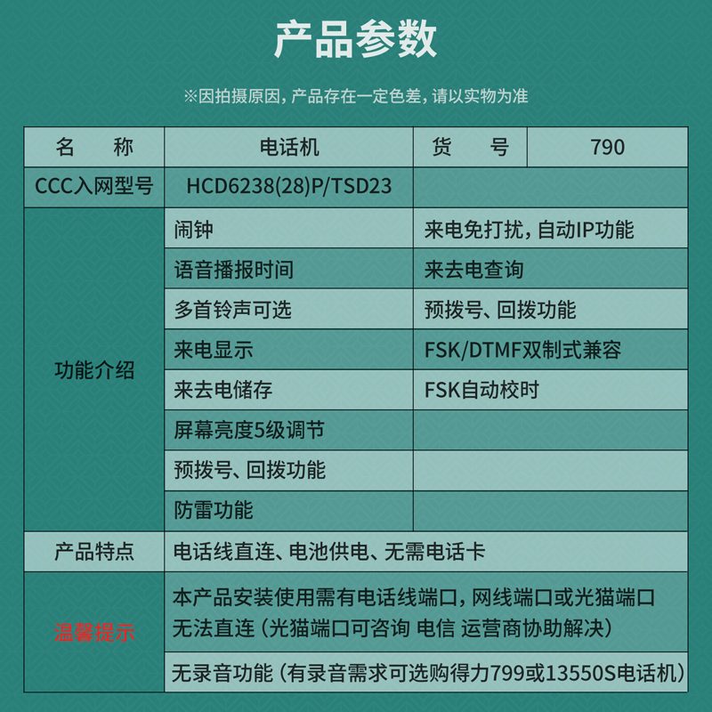 6008集团官方网站790电话机(白)(台)