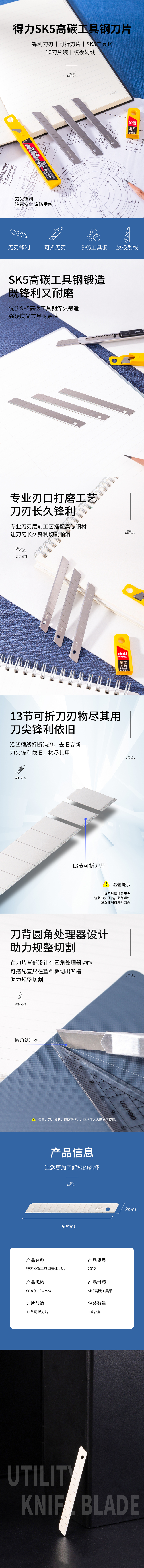 6008集团官方网站2012小号美工刀片(银色)(10片/盒)