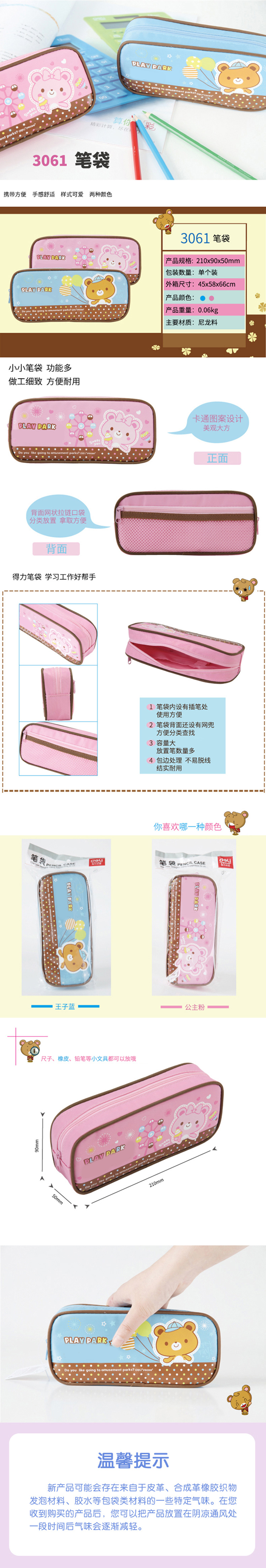 6008集团官方网站优酷3061笔袋(混)(只)