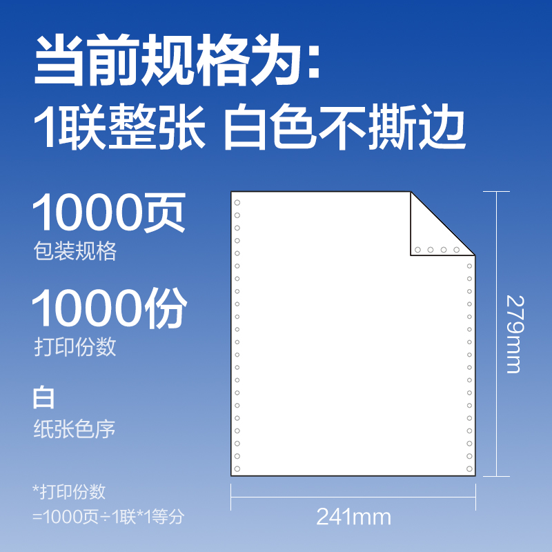 6008集团官方网站莱茵河L241-1电脑打印纸(白色不撕边)(1000页/盒)