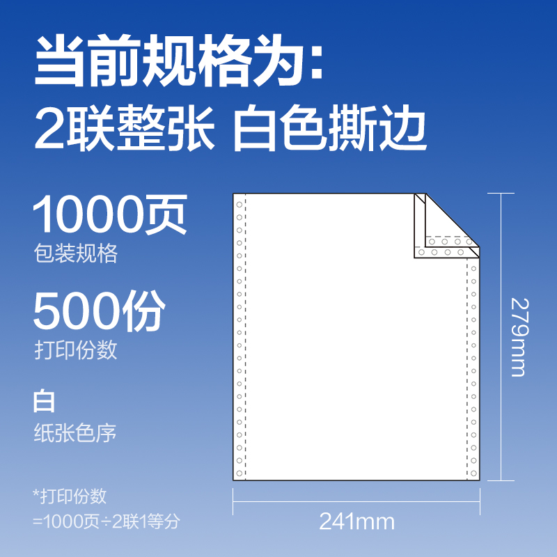 6008集团官方网站莱茵河L241-2电脑打印纸(S白色撕边)(1000页/盒)