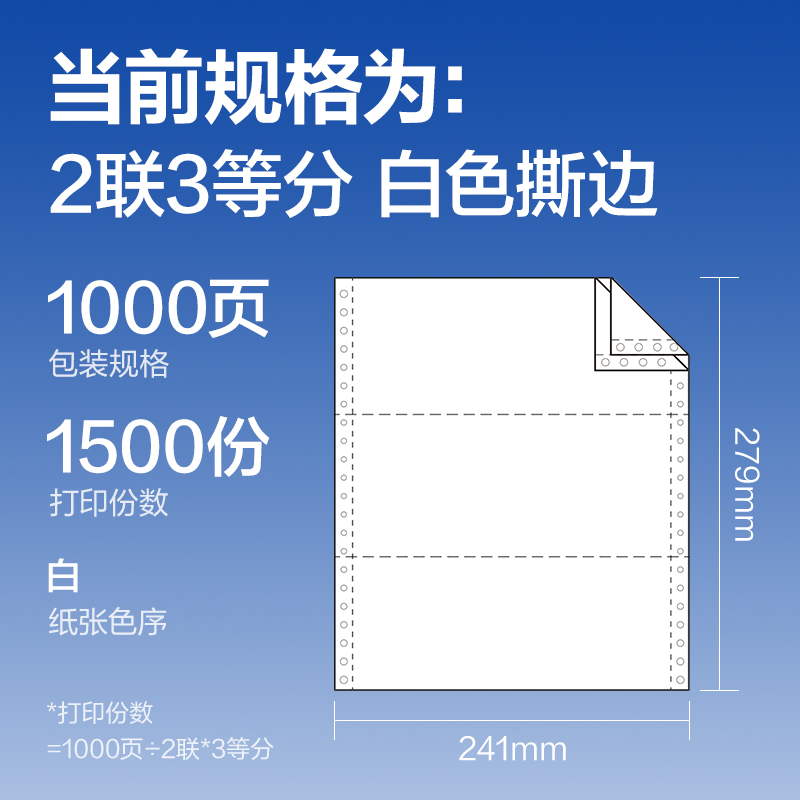 6008集团官方网站莱茵河L241-2电脑打印纸(1/3S白色撕边)(1000页/盒)