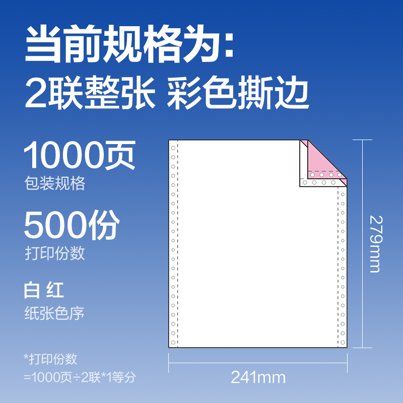 6008集团官方网站莱茵河L241-2电脑打印纸(CS彩色撕边)(1000页/盒)