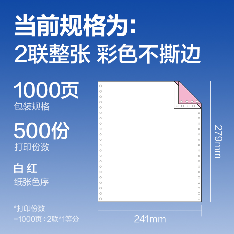 6008集团官方网站莱茵河L241-2电脑打印纸(C彩色不撕边)(1000页/盒)