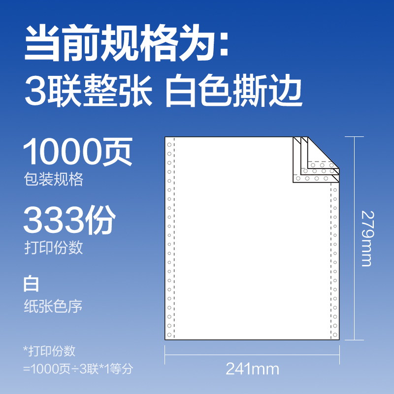 6008集团官方网站莱茵河L241-3电脑打印纸(S白色撕边)(1000页/盒)