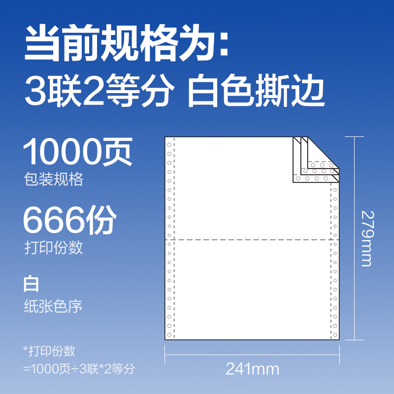 6008集团官方网站莱茵河L241-3电脑打印纸(1/2S白色撕边)(1000页/盒)