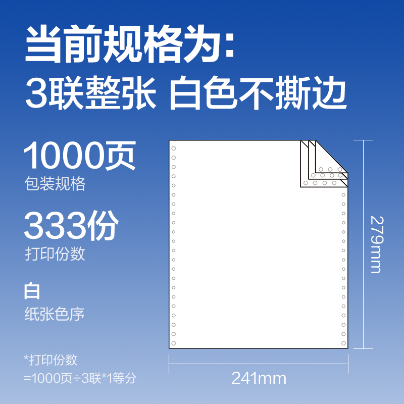 6008集团官方网站莱茵河L241-3电脑打印纸(白色不撕边)(1000页/盒)