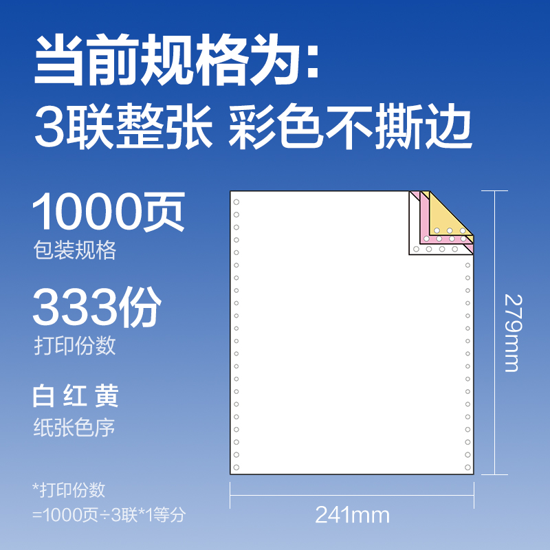 6008集团官方网站莱茵河L241-3电脑打印纸(C彩色不撕边)(1000页/盒)